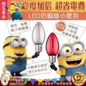 *蛤蠣狗* LED仿鎢絲小燈泡 E12 110V 0.6W 高亮款 暖黃光 紅光 蠟燭燈 小夜燈 神明燈 光明燈 掛燈籠