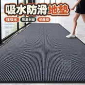 【耐磨耐用 宅配免運】商用門口地墊 雙條紋除塵墊 吸水止滑腳踏墊 橡膠底迎賓墊 玄關地毯 店面大門墊 TFH