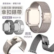 【魔比歐】Apple Watch 米蘭 傘扣 不鏽鋼錶帶 S12/S11/Ultra4/Se3 手錶帶 替換錶帶