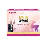 (店+)【易而安】NMN鹿胎盤膠囊-60粒/盒