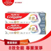 高露潔 全效專業潔淨膏狀牙膏150gX2入(雙鋅+精胺酸/口腔保健/8大功效)