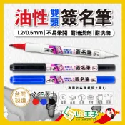 【現貨 免運費🔥雙頭耐洗滌】簽名筆 日本油性墨水 簽字筆 雙頭奇異筆 記號筆 馬克筆 ACE 英士 350TW
