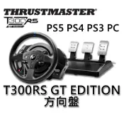 【現貨不用等】圖馬斯特 Thrustmaster T300RS GT 方向盤 腳踏板 賽車方向盤 賽車 跑車浪漫旅 競速