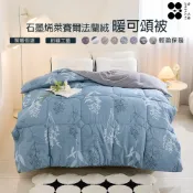 【金大器】現貨 石墨烯萊賽爾法蘭絨 暖可頌被 贈洗被袋 厚棉被 被子 韓國被子 冬天12月被 保暖被 可水洗被 棉被