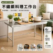 時尚家居 免運 【企業採購】 可開發票 📦️全場免運衝衝衝📦️白鐵桌 工作臺 不鏽鋼桌 單層不銹鋼工作臺 廚房操作臺打荷臺飯店切菜桌子切菜桌 DZNU工廠直銷 售後保障 全館折扣 6s810