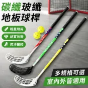 (店+){RY}旱地冰球桿 Floorball 地板球桿 兒童訓練曲棍球桿 成人福樂球桿 弗洛球運動器材 室內戶外休閒運動用