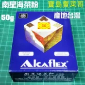 海菜粉 50g 10000# 水泥添加 台灣製造