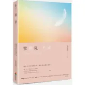 全新 / 我聽見天使(修訂版) / 商周 / 定價:300