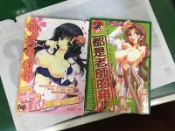 漫畫書 成人漫畫書 二手成漫 都是老師的錯 純情女孩的課程 三色網戶 新視界 A漫H漫 18禁 漫畫書 J195