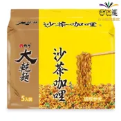 維力 大乾麵-沙茶咖哩風味麵 95g*5包/組 【合迷雅旗艦館】〈訂單滿$149出貨〉