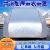 C-適用於Peugeot 3008 汽車車衣 車罩 升級加厚牛津布車衣 防曬防雨隔熱 耐刮防黃抗紫外線 守護愛車原漆長久