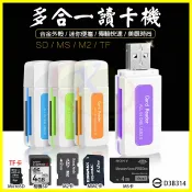 翔盛商城 不挑色 翡翠4合一USB傳輸 讀卡機 適用Micro SD(TF)+相機SD卡+M2+MMC+MS 免轉卡記憶卡【翔盛】【APP享4%回饋】