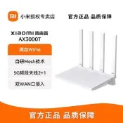 小米Xiaomi路由器AX3000T家用千兆高速穿牆王無線WiFi增強放大器