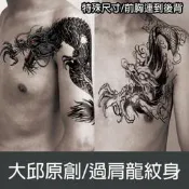 （可開發票）特殊規格 過肩龍紋身貼紙大邱紋身【T24A】半甲 全臂 全手臂 假刺青 滿背 防水 刺青貼紙 紋身貼 刺（滿