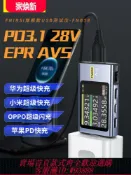 鑫永發國際貿易企業社 {公司貨 最低價}FNIRSI-FNB58 USB電壓電流表Type-C快充功率測試儀QC/PD協議誘騙