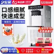 東貝冰淇淋機商用全自冰淇淋機立式圣甜筒軟冰激淩機CHL18