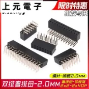2MM間距 雙排母連接器 彎針排母 母座連接器 2.0間距彎排母 90度插座 2*2p3P4P5P6P8P-2x40