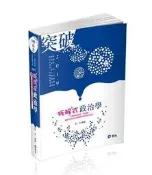 拆解式政治學（高普考、三‧四等特考、調查局、身心障礙特考、原住民特考考試[二手書_良好]1514 TAAZE讀冊生活