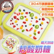❄️免插電 當天出貨❄️炒冰機 304不鏽鋼家用炒冰機 炒優酪乳機 炒冰盤 冰沙酸奶 diy冰沙雪糕機 冰激凌炒酸奶機