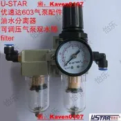 【小七模型】U-STAR 優速達603氣泵水分離器 可調壓 氣泵雙水隔 regulator