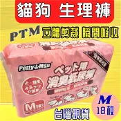 ✪四寶的店n✪Petty Man寵物/犬/貓用消臭 犬紙尿褲 犬生理褲 犬禮貌褲 (M號18號) 超商限取4包 PTM