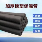 💌臺南出貨💌 泡棉管 水管防凍套 保溫棉 保溫管 冷氣保溫管 太陽能熱水管海綿空調保溫套 ppr水管管道保溫棉阻橡塑