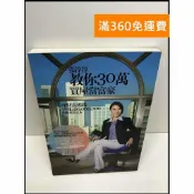 雷根二手書店 【雷根360免運】【送贈品】張淳淳教你30萬買屋當富豪 #7成新 #九成新【Q-C1029】