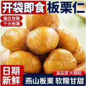甘栗仁 即食板栗仁500g正宗栗子小包裝油栗仁堅果開袋即食乾果解饞休閒零食