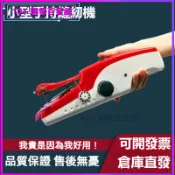 可開發票鯊魚號家用電動縫紉機縫紉機喫厚腳便攜小型袖珍手持踏縫紉機 手持裁縫機 迷你縫紉機 自動縫紉機 手持縫紉機 裁縫機