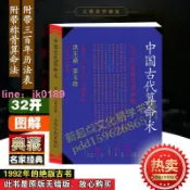 綺夢屋 92年版古書《中國古代算命術》洪丕謨著 八字命理四柱入門 算命書