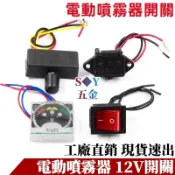 電動噴霧器調速器12V開關電源紅大全插座12伏農用打藥機調速配件