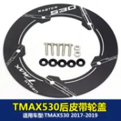 T-MAX TMAX 530 DX SX 17-19 改裝件後輪齒輪蓋後傳動皮帶裝飾蓋