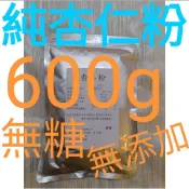 隔日到 補健純杏仁粉（無糖600g）（熟粉）100%原豆研磨（ 光中杏，南杏，甜杏仁）即沖即食   加可可粉好喝