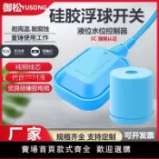 臻選名品 【台灣公司 超低價】御松耐高溫浮球開關水位液位控制器硅膠耐腐蝕水塔自動上水抽水