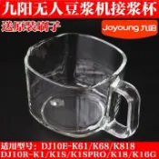 爆款/九陽無人豆漿機破壁機配件DJ10E-K61/K1/K1S/K18/K68接漿杯玻璃杯