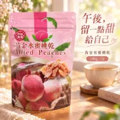 【台灣現貨】黃金水蜜桃乾 100g 減糖果乾 水蜜桃乾 水果乾 下午茶零食 點心