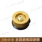 【露營趣】DS-015 自動閉氣轉接頭 卡式瓦斯轉接頭 轉接座 飛碟爐 蜘蛛爐 快速爐
