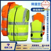 極樂藏寶閣 【強力降溫】空調服 風扇服 降溫馬甲 製冷背心 防暑工作服 多風扇設計 超長續航 冰感面料 戶外作業 工地巡邏 高溫作業者必備