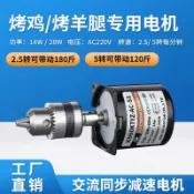 鴻運通商行 燒烤爐電機馬達馬達2.5/5轉烤雞腿烤羊腿自制燒烤架小型減速機低速電機馬達馬達