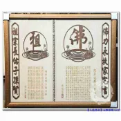 【九龍佛具】特價品高級佛聯 般若波羅多心經 +百壽2合一(四尺二)各尺寸均可訂製 佛像佛桌神桌佛櫥神明彩公媽龕@台北板橋