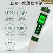 【可刷卡】水質檢測五合一儀ph/tds/ec/orp負電位/溫度檢測筆ph計儀