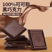【熱銷】 100%每日純黑巧克力 0添加蔗糖純可可脂俄羅斯風味巧克力散裝低0無糖精零食果干 休閒零食