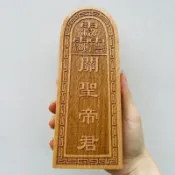 🌟阿吉仔優選📞道家法器用品令牌關聖帝君令牌招財鎮宅擺件道家桃木雕刻可定製