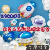 🎈台灣現貨🎈多款太空系列鋁箔氣球，宇宙系列鋁箔氣球#氣球專賣#太空人氣球#火箭氣球#活動佈置#生日氣球#飛碟氣球