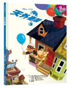 【迪士尼繪本系列】天外奇蹟【城邦讀書花園】