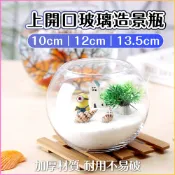 【台灣出貨】玻璃球 玻璃圓球 上開口玻璃球  生態缸 園藝裝飾 生態瓶 造景缸 魚缸 多肉植物 水耕 魚菜共生 水族 魚
