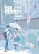 HyRead 來自天堂的雨【紀念版】. 上(電子書)