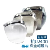 BNN 質感泡泡鏡 三扣式 抗UV400 檢驗合格 強化耐磨(鏡片/防風/遮陽)