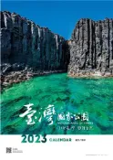 【灰熊iREAD】2023臺灣國家公園月曆 內政部營建署