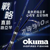 【小烏龜】公司貨 戰略直柄7尺/8尺/9尺/10尺 戰略 OKUMA 路亞竿 戰略 COMPETITION 直柄